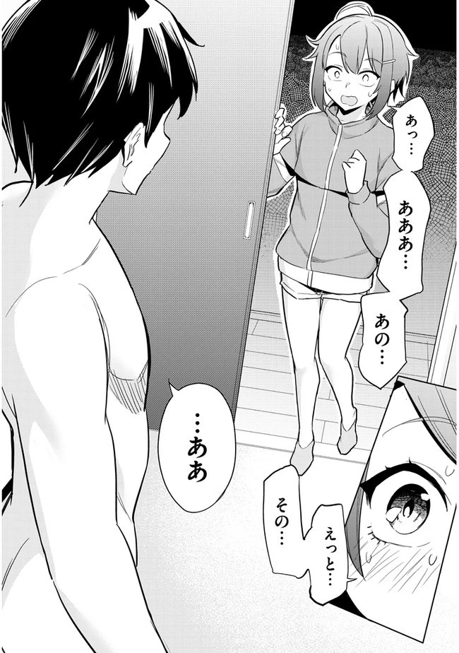 じつは義妹でした。～最近できた義理の弟の距離感がやたら近いわけ～ 第2話 - 22