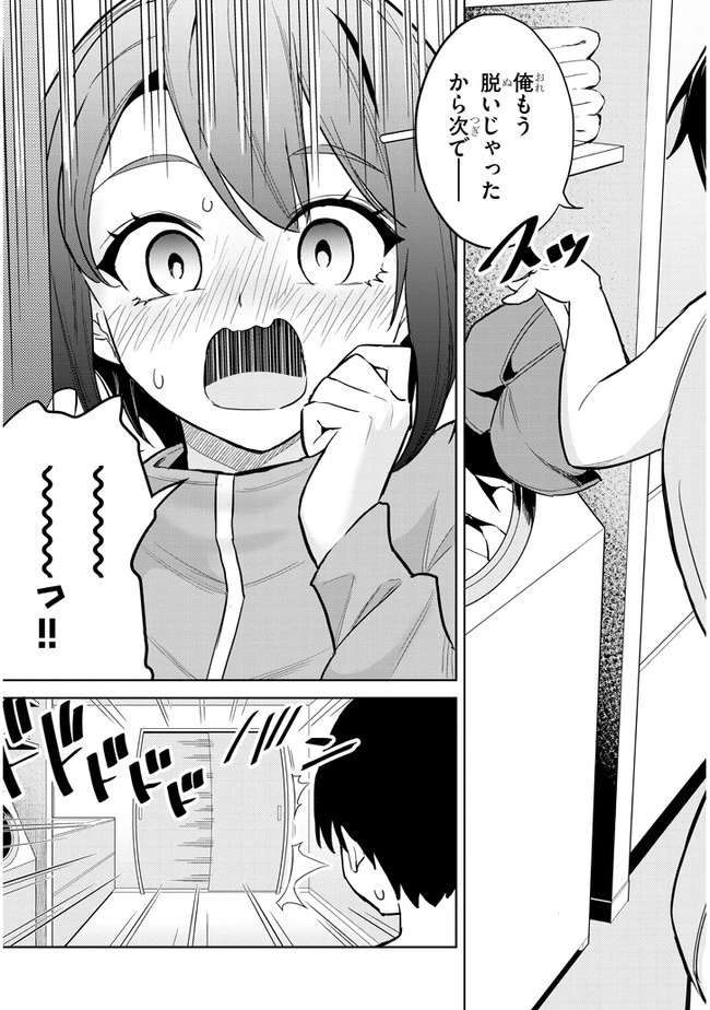 じつは義妹でした。～最近できた義理の弟の距離感がやたら近いわけ～ 第2話 - 23