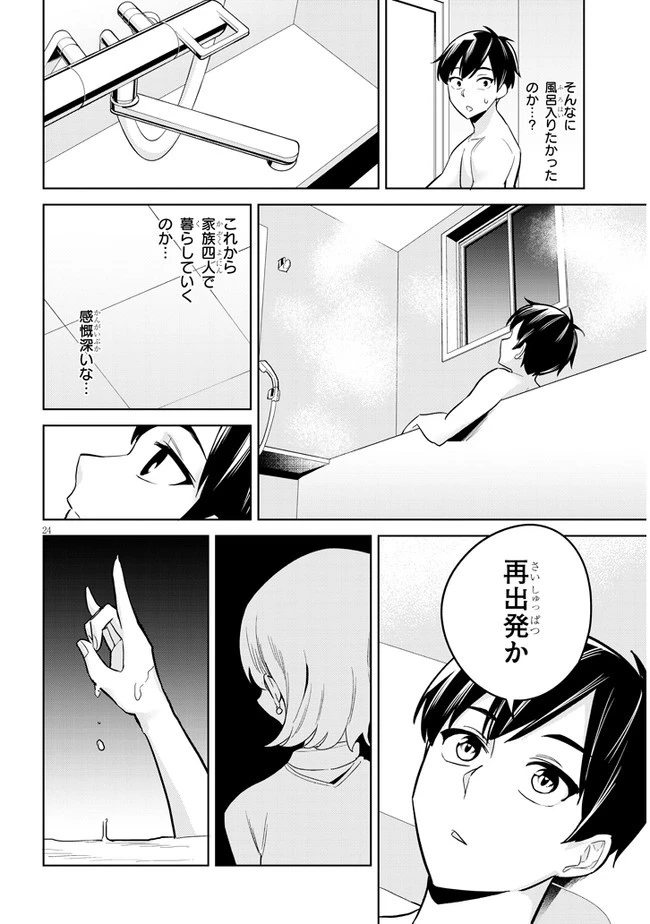 じつは義妹でした。～最近できた義理の弟の距離感がやたら近いわけ～ 第2話 - 24