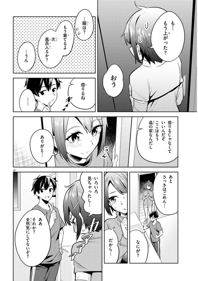 じつは義妹でした。～最近できた義理の弟の距離感がやたら近いわけ～ 第2話 - 26