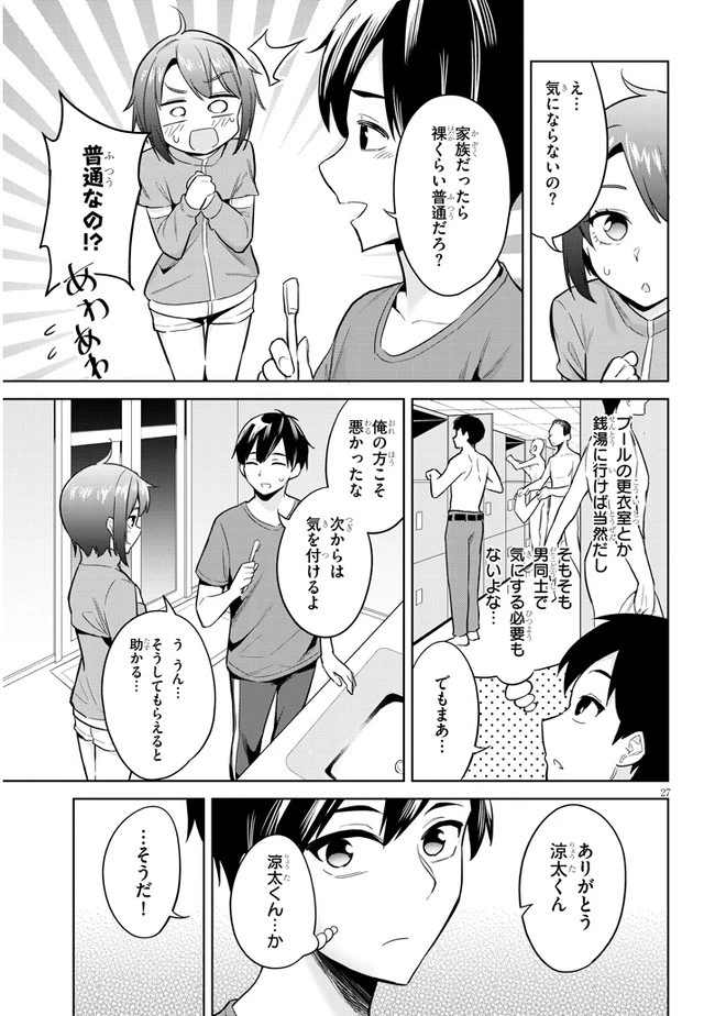 じつは義妹でした。～最近できた義理の弟の距離感がやたら近いわけ～ 第2話 - 27