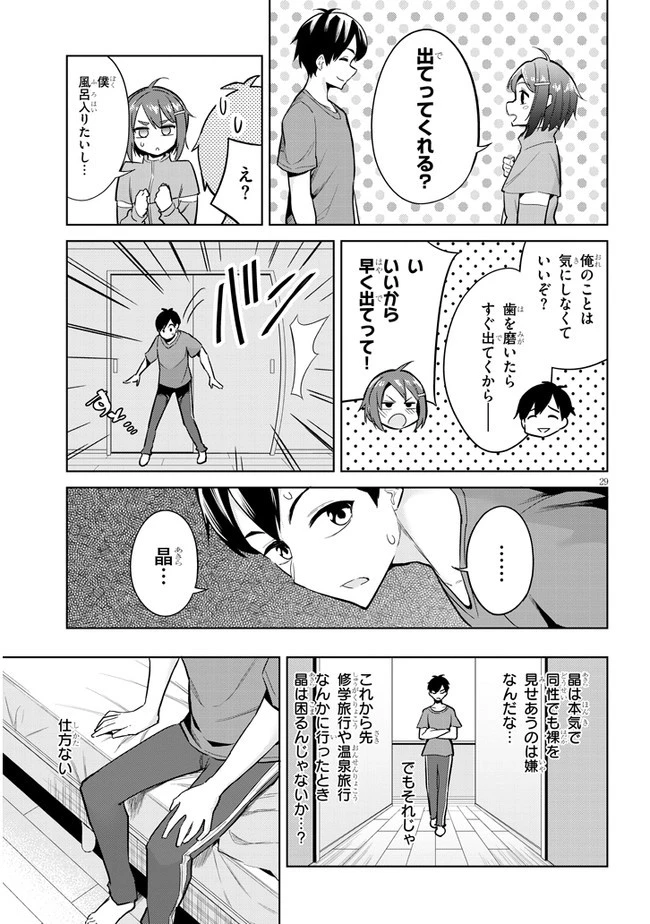じつは義妹でした。～最近できた義理の弟の距離感がやたら近いわけ～ 第2話 - 29