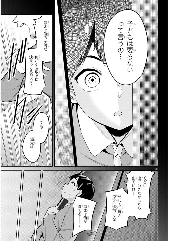 じつは義妹でした。～最近できた義理の弟の距離感がやたら近いわけ～ 第2話 - 31