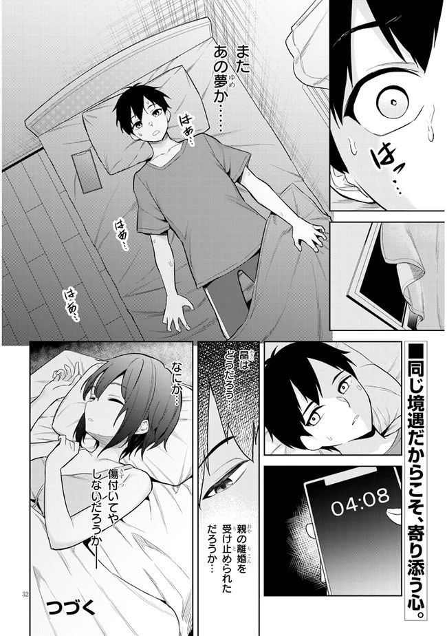 じつは義妹でした。～最近できた義理の弟の距離感がやたら近いわけ～ 第2話 - 32