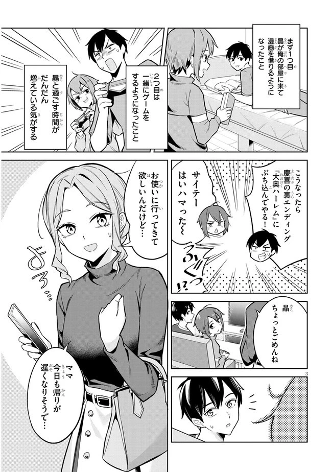 じつは義妹でした。～最近できた義理の弟の距離感がやたら近いわけ～ 第4話 - 3