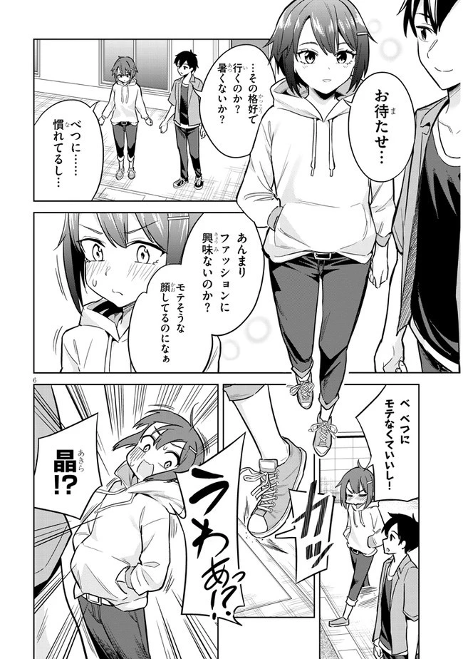 じつは義妹でした。～最近できた義理の弟の距離感がやたら近いわけ～ 第4話 - 6
