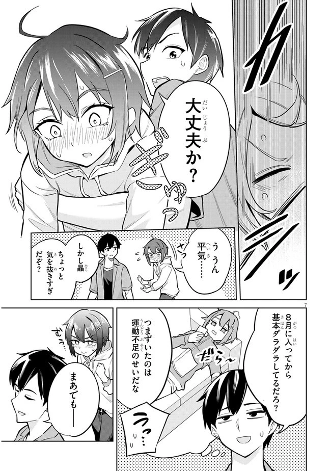 じつは義妹でした。～最近できた義理の弟の距離感がやたら近いわけ～ 第4話 - 7