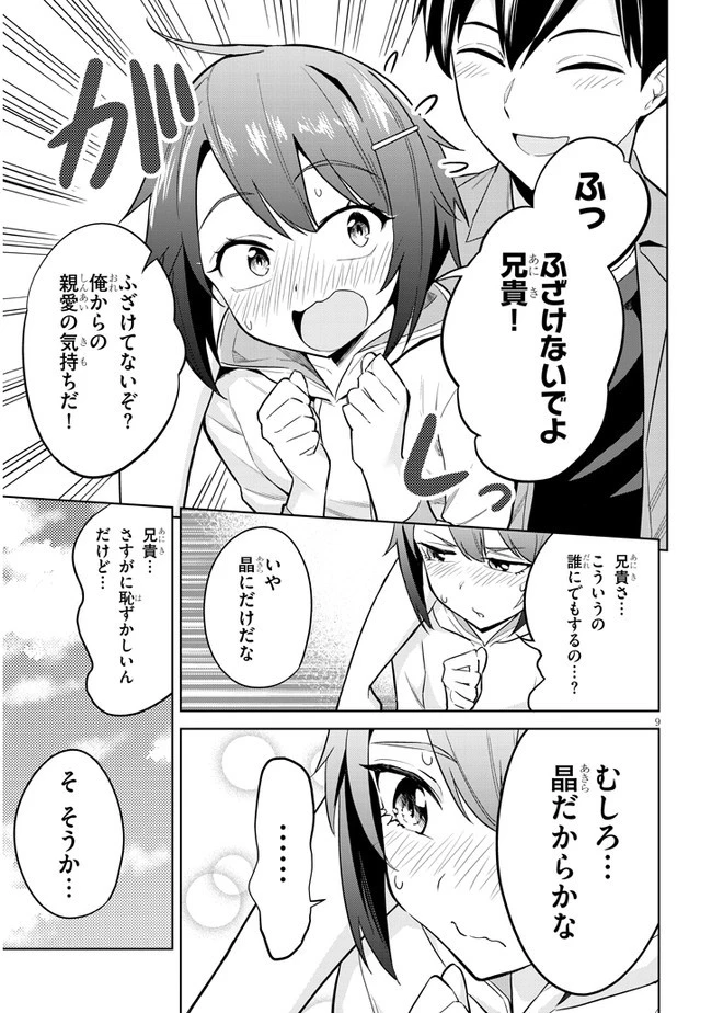 じつは義妹でした。～最近できた義理の弟の距離感がやたら近いわけ～ 第4話 - 9