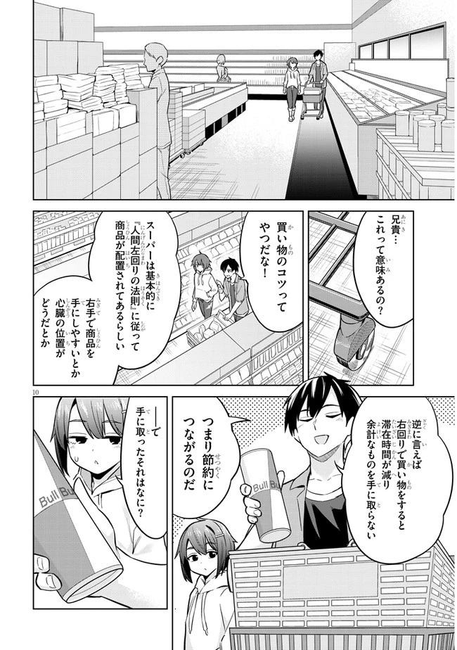 じつは義妹でした。～最近できた義理の弟の距離感がやたら近いわけ～ 第4話 - 10