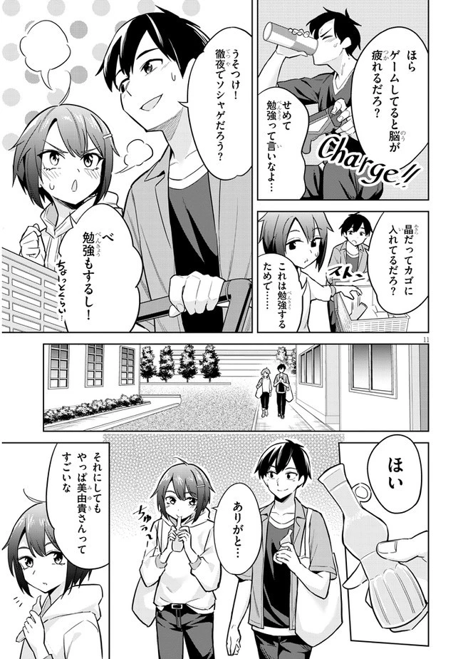 じつは義妹でした。～最近できた義理の弟の距離感がやたら近いわけ～ 第4話 - 11