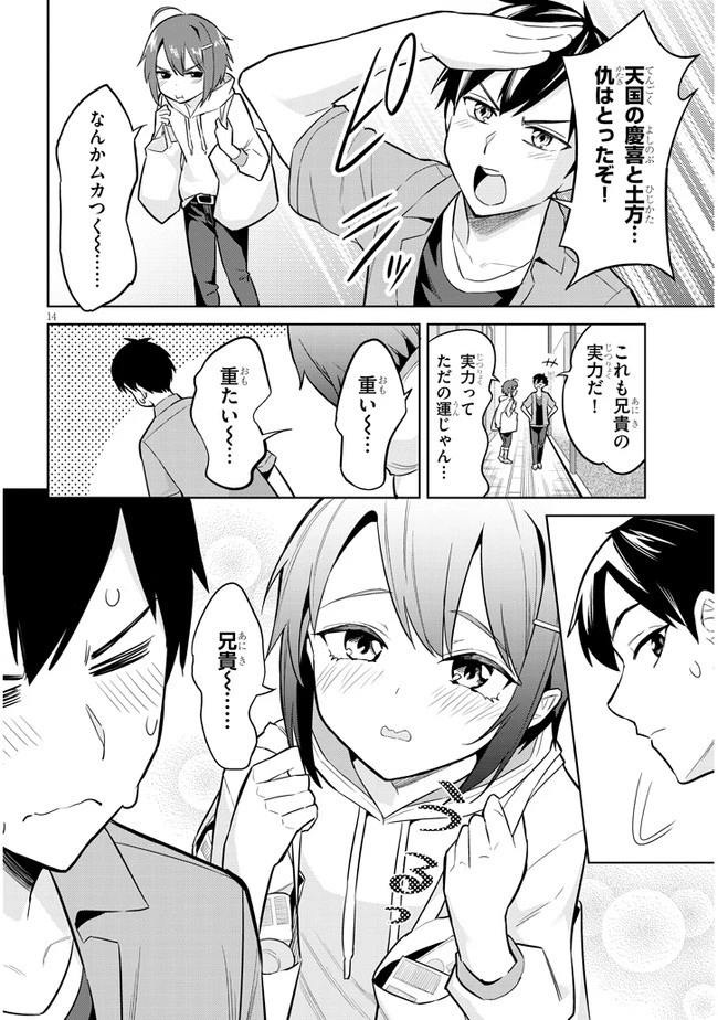 じつは義妹でした。～最近できた義理の弟の距離感がやたら近いわけ～ 第4話 - 14