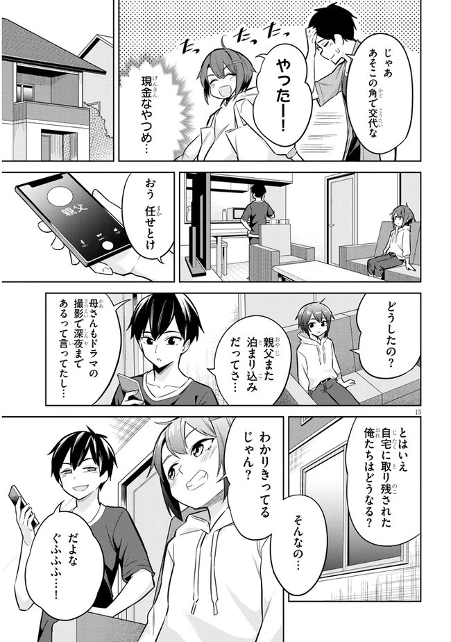 じつは義妹でした。～最近できた義理の弟の距離感がやたら近いわけ～ 第4話 - 15