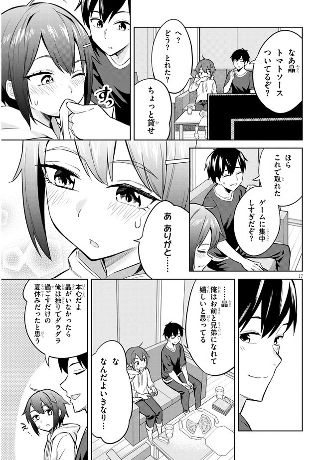 じつは義妹でした。～最近できた義理の弟の距離感がやたら近いわけ～ 第4話 - 17