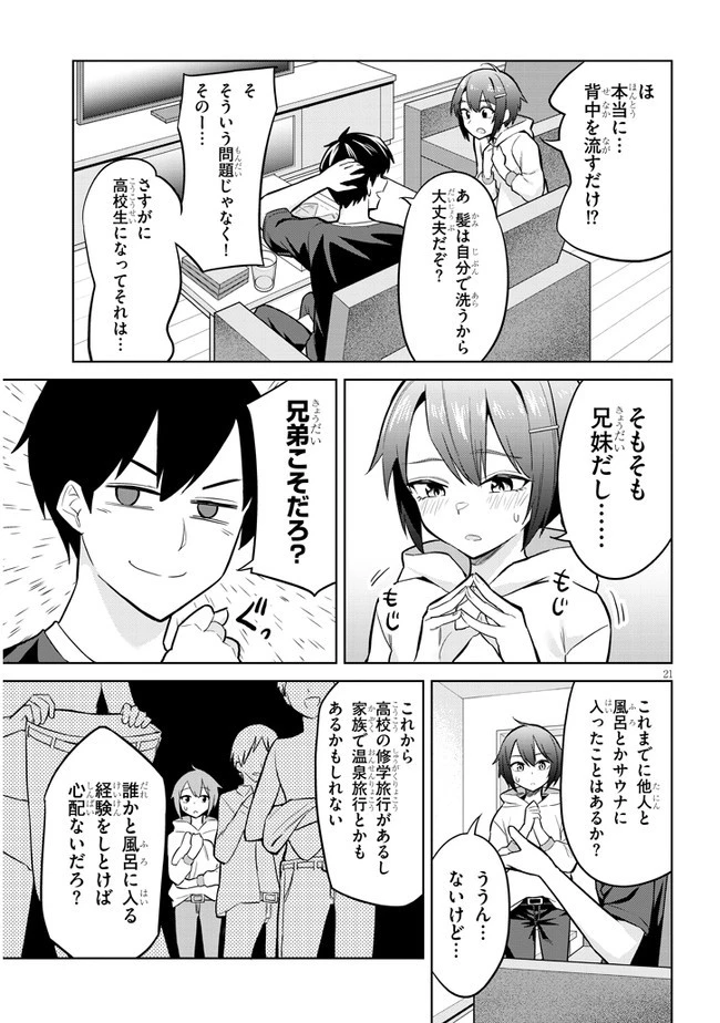じつは義妹でした。～最近できた義理の弟の距離感がやたら近いわけ～ 第4話 - 21