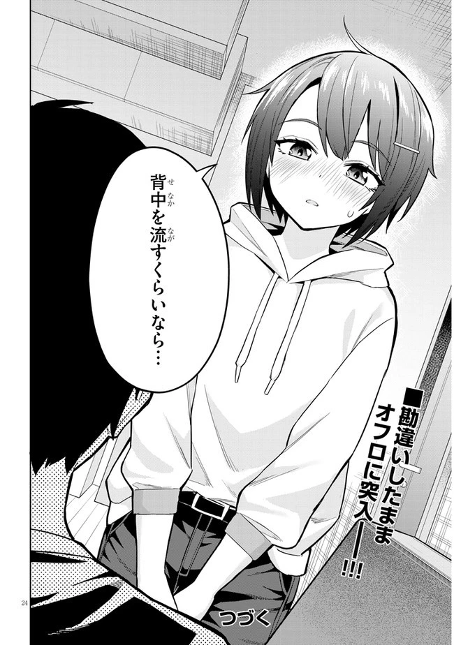 じつは義妹でした。～最近できた義理の弟の距離感がやたら近いわけ～ 第4話 - 24