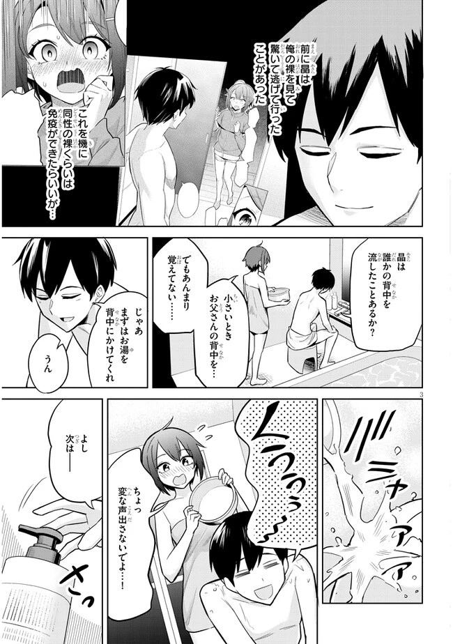 じつは義妹でした。～最近できた義理の弟の距離感がやたら近いわけ～ 第5話 - 3
