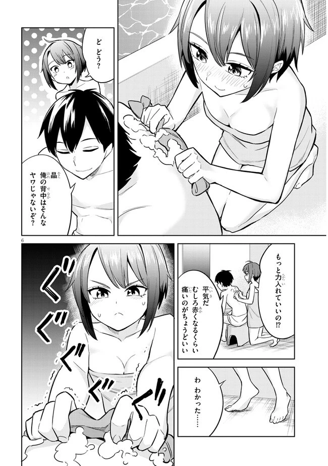 じつは義妹でした。～最近できた義理の弟の距離感がやたら近いわけ～ 第5話 - 6
