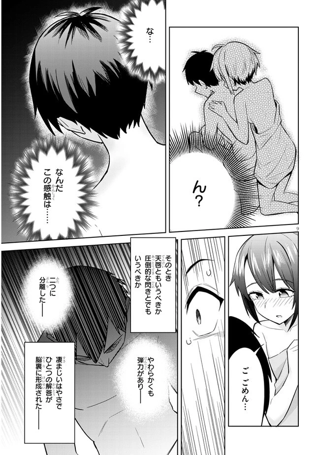 じつは義妹でした。～最近できた義理の弟の距離感がやたら近いわけ～ 第5話 - 9