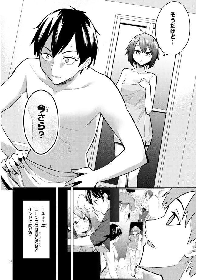 じつは義妹でした。～最近できた義理の弟の距離感がやたら近いわけ～ 第5話 - 12