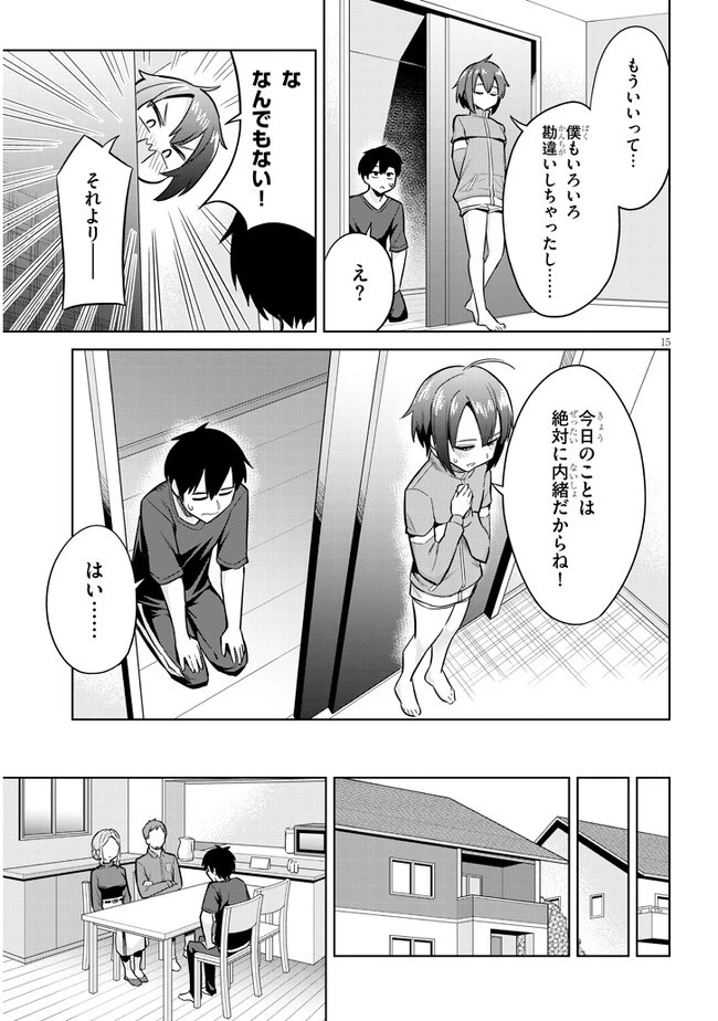 じつは義妹でした。～最近できた義理の弟の距離感がやたら近いわけ～ 第5話 - 15
