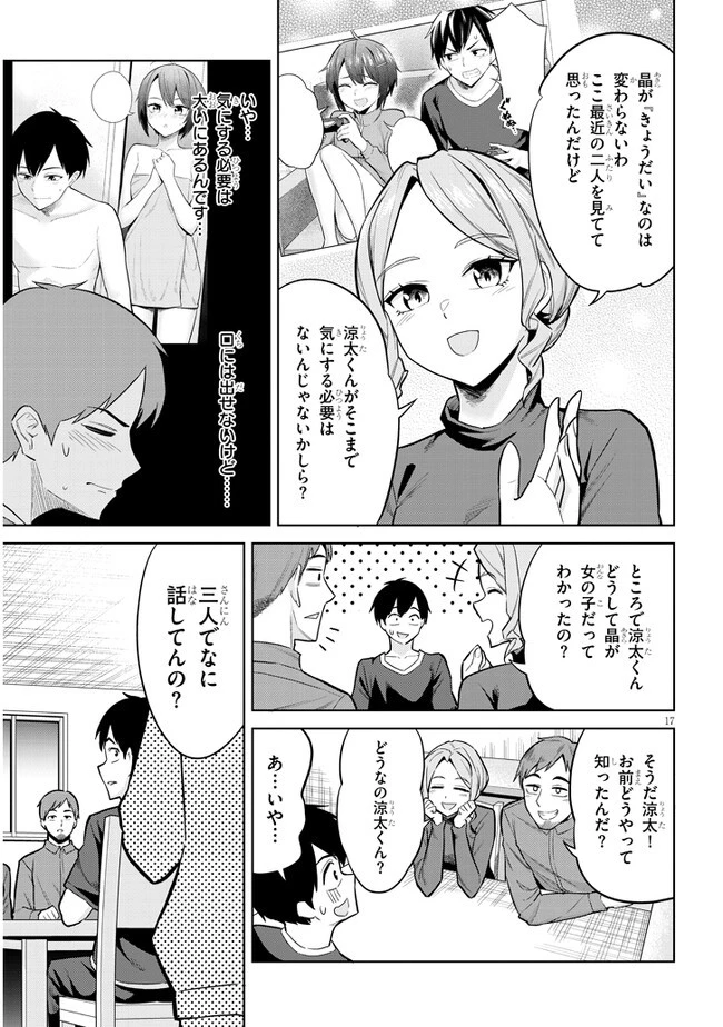 じつは義妹でした。～最近できた義理の弟の距離感がやたら近いわけ～ 第5話 - 17
