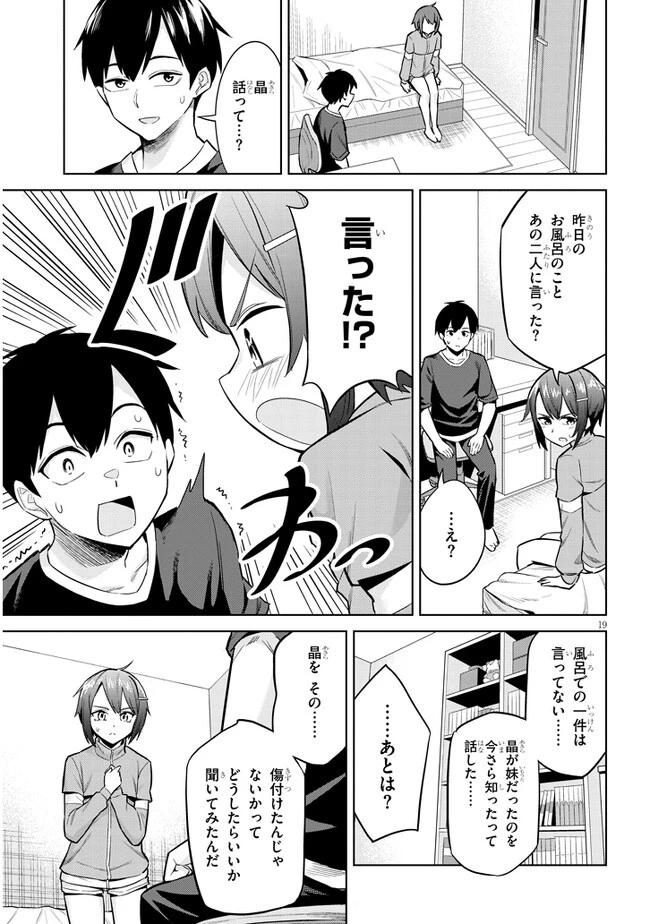 じつは義妹でした。～最近できた義理の弟の距離感がやたら近いわけ～ 第5話 - 19