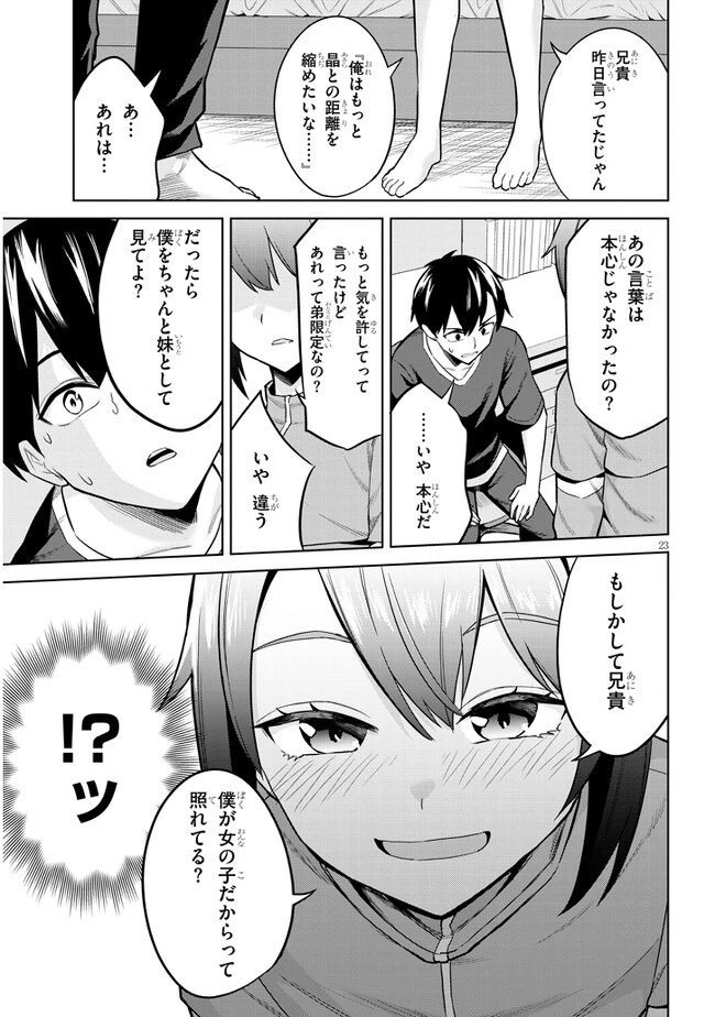 じつは義妹でした。～最近できた義理の弟の距離感がやたら近いわけ～ 第5話 - 23