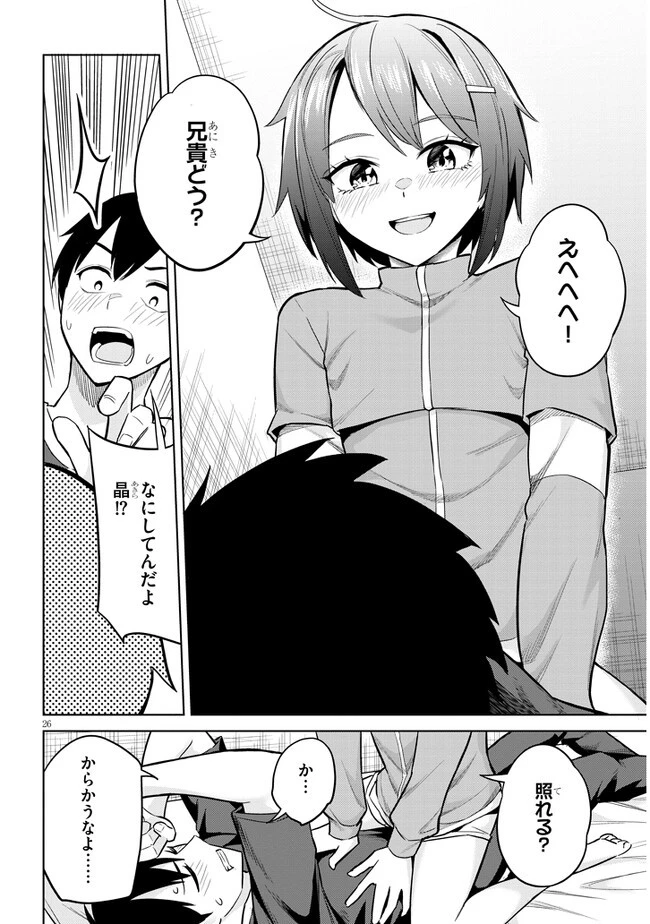 じつは義妹でした。～最近できた義理の弟の距離感がやたら近いわけ～ 第5話 - 26