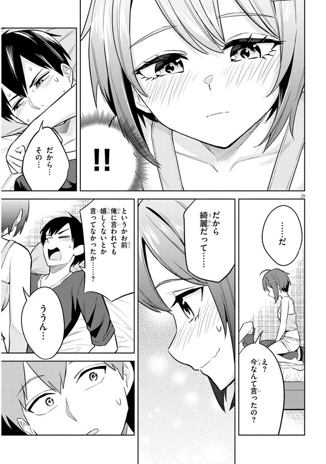 じつは義妹でした。～最近できた義理の弟の距離感がやたら近いわけ～ 第5話 - 29