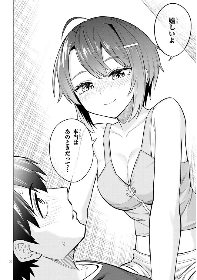 じつは義妹でした。～最近できた義理の弟の距離感がやたら近いわけ～ 第5話 - 30