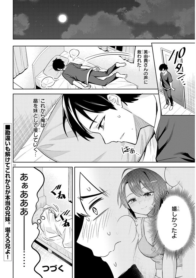 じつは義妹でした。～最近できた義理の弟の距離感がやたら近いわけ～ 第5話 - 32