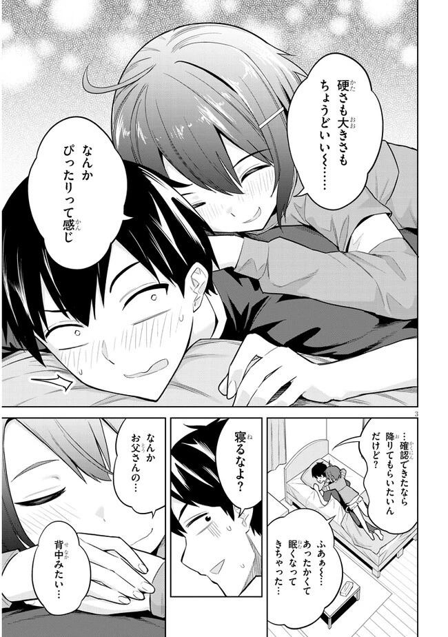 じつは義妹でした。～最近できた義理の弟の距離感がやたら近いわけ～ 第6話 - 3