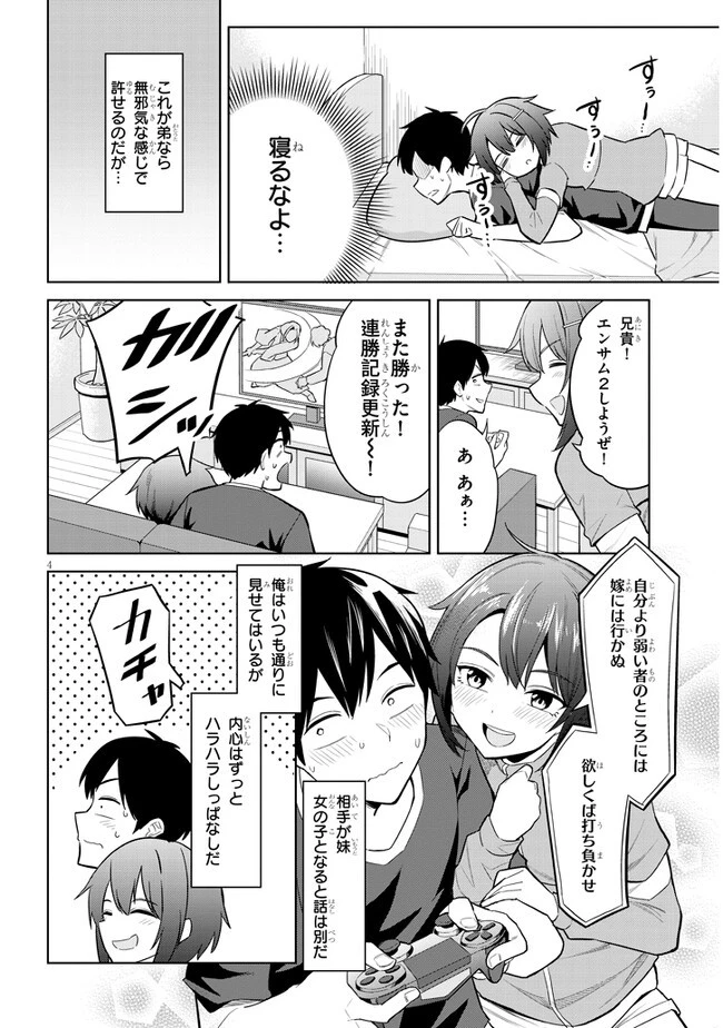 じつは義妹でした。～最近できた義理の弟の距離感がやたら近いわけ～ 第6話 - 4