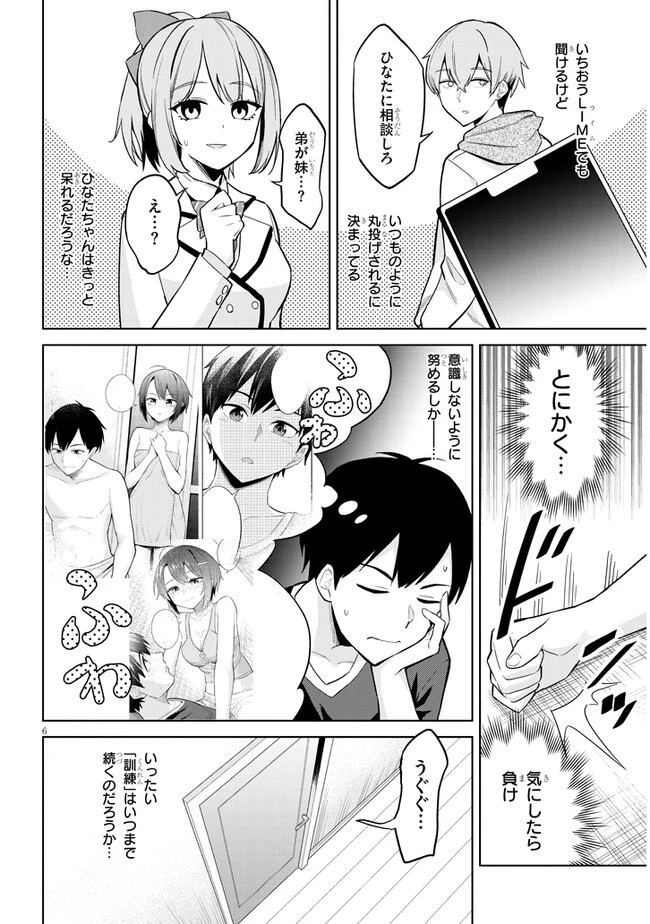 じつは義妹でした。～最近できた義理の弟の距離感がやたら近いわけ～ 第6話 - 6