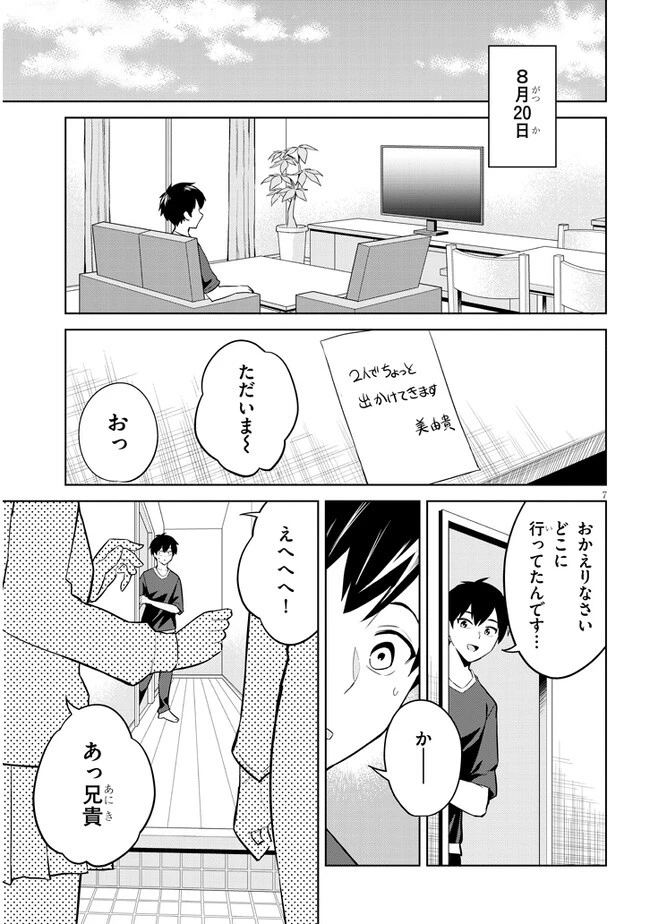 じつは義妹でした。～最近できた義理の弟の距離感がやたら近いわけ～ 第6話 - 7