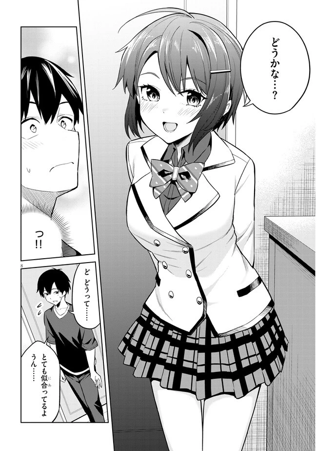 じつは義妹でした。～最近できた義理の弟の距離感がやたら近いわけ～ 第6話 - 8