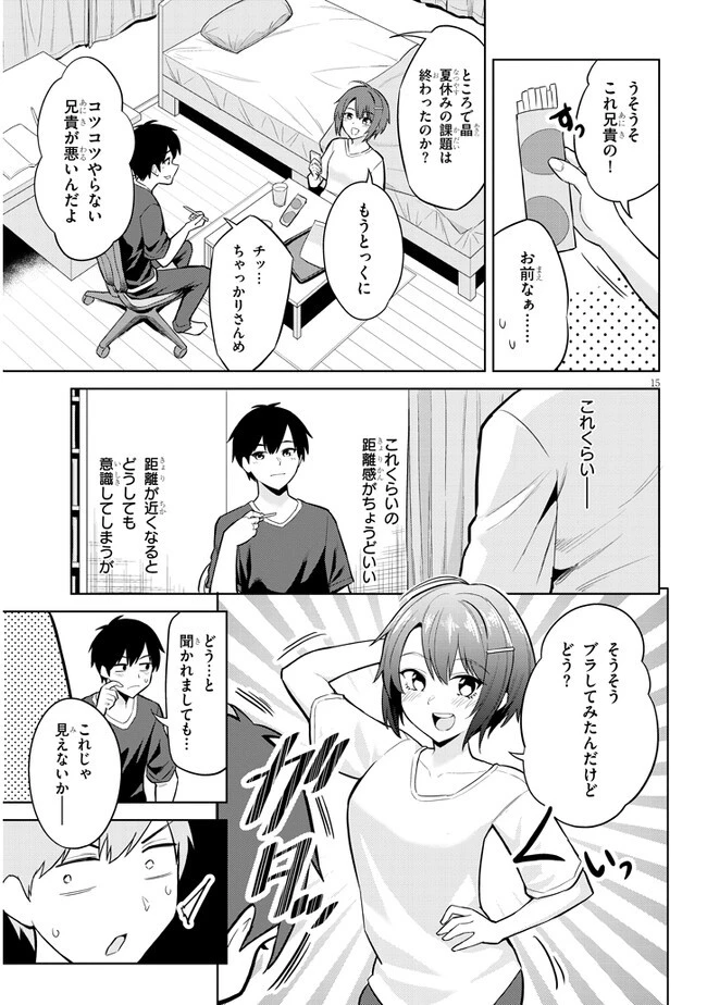 じつは義妹でした。～最近できた義理の弟の距離感がやたら近いわけ～ 第6話 - 15