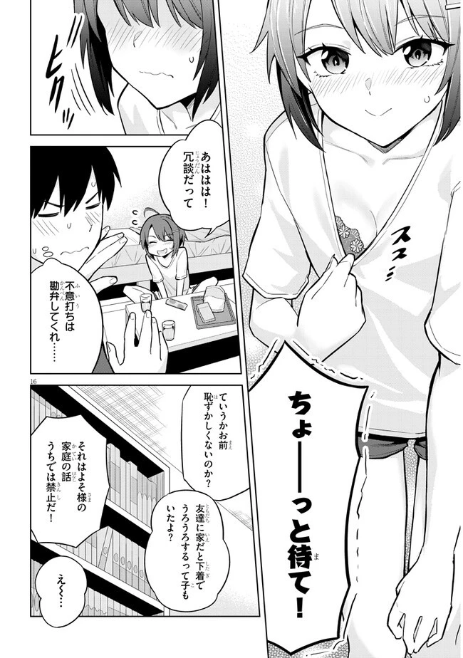 じつは義妹でした。～最近できた義理の弟の距離感がやたら近いわけ～ 第6話 - 16