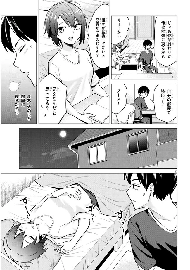 じつは義妹でした。～最近できた義理の弟の距離感がやたら近いわけ～ 第6話 - 17