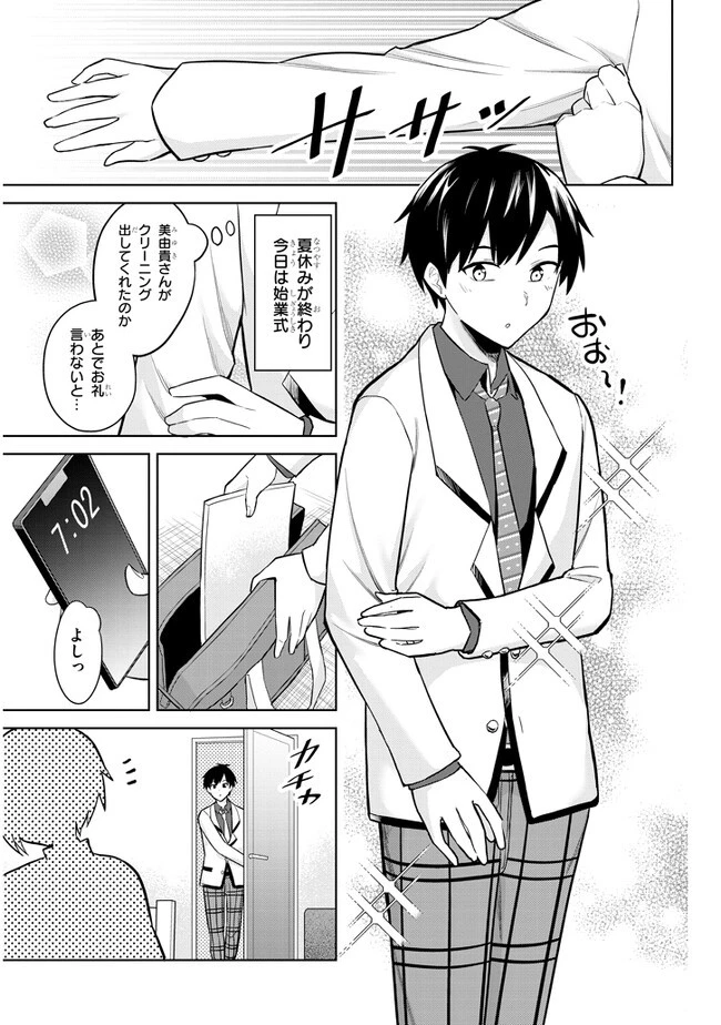 じつは義妹でした。～最近できた義理の弟の距離感がやたら近いわけ～ 第6話 - 19