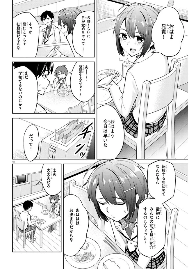 じつは義妹でした。～最近できた義理の弟の距離感がやたら近いわけ～ 第6話 - 20