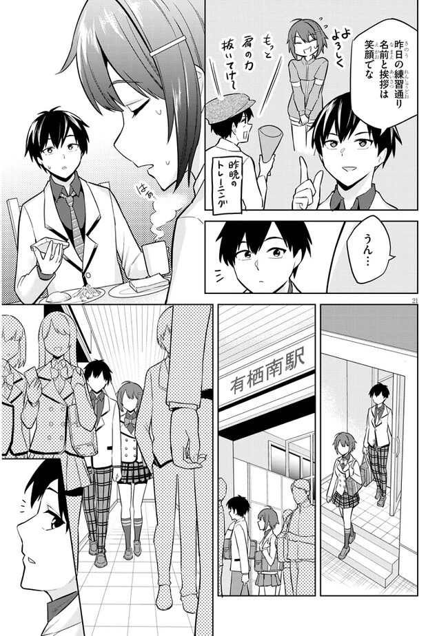 じつは義妹でした。～最近できた義理の弟の距離感がやたら近いわけ～ 第6話 - 21