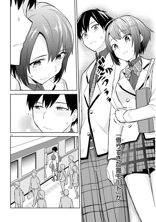 じつは義妹でした。～最近できた義理の弟の距離感がやたら近いわけ～ 第6話 - 22