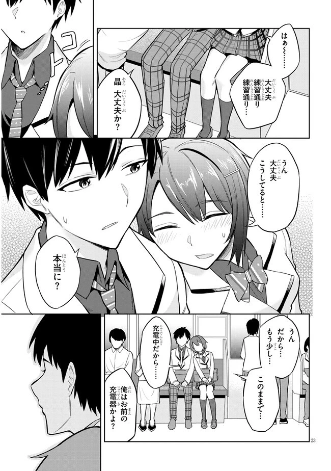 じつは義妹でした。～最近できた義理の弟の距離感がやたら近いわけ～ 第6話 - 23