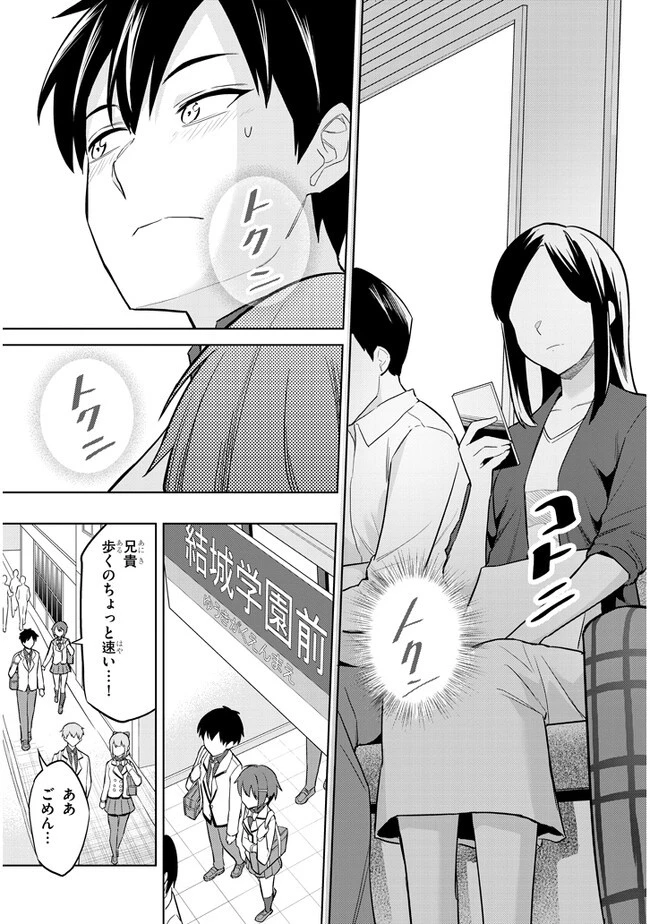 じつは義妹でした。～最近できた義理の弟の距離感がやたら近いわけ～ 第6話 - 25