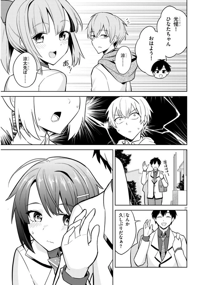 じつは義妹でした。～最近できた義理の弟の距離感がやたら近いわけ～ 第6話 - 27