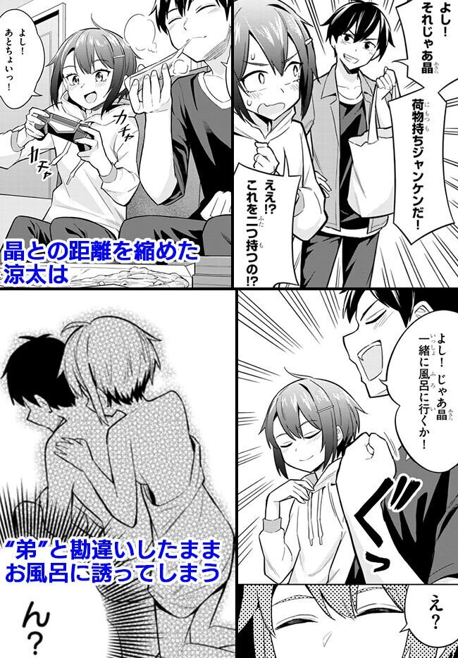 じつは義妹でした。～最近できた義理の弟の距離感がやたら近いわけ～ 第6話 - 31