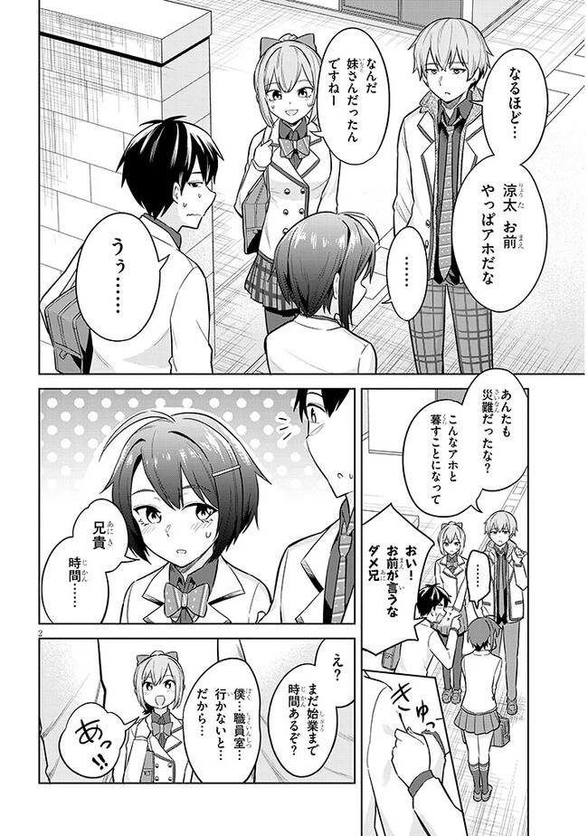 じつは義妹でした。～最近できた義理の弟の距離感がやたら近いわけ～ 第7話 - 2