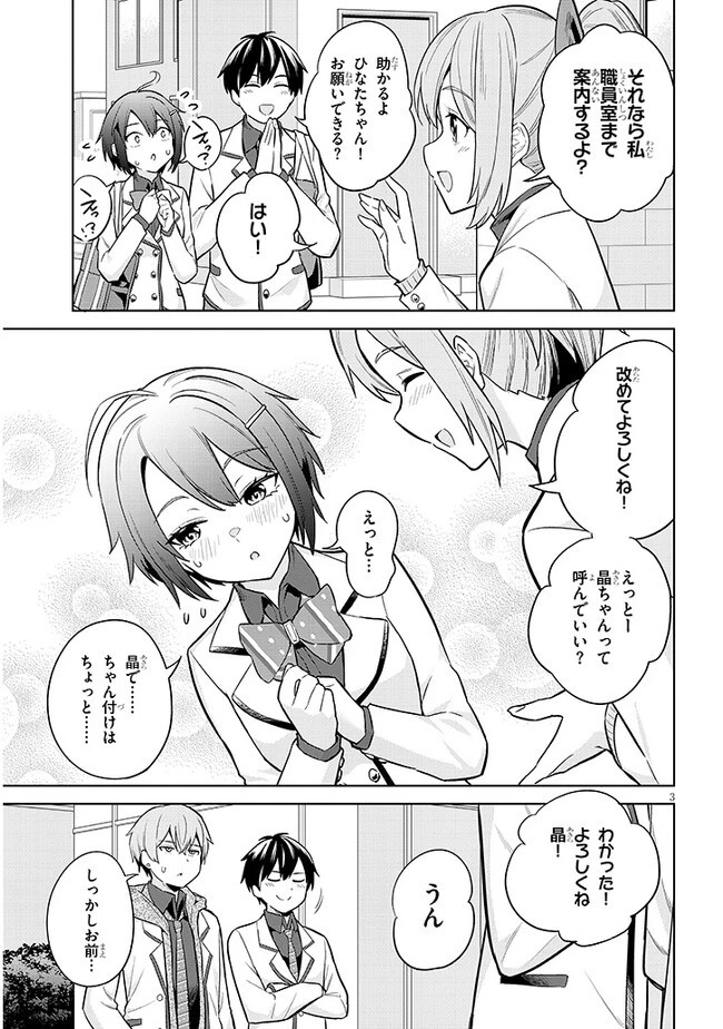 じつは義妹でした。～最近できた義理の弟の距離感がやたら近いわけ～ 第7話 - 3