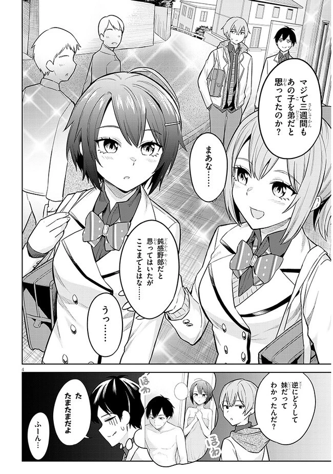 じつは義妹でした。～最近できた義理の弟の距離感がやたら近いわけ～ 第7話 - 4